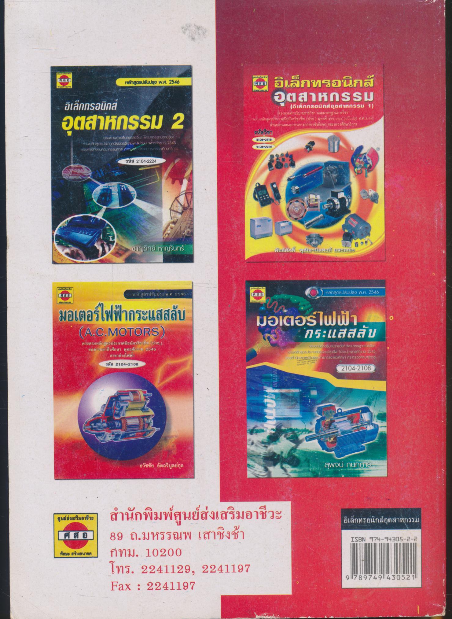 อิเล็กทรอนิกส์อุตสาหรรม (อิเล็กทรอนิกส์อุตสาหกรรม 1)