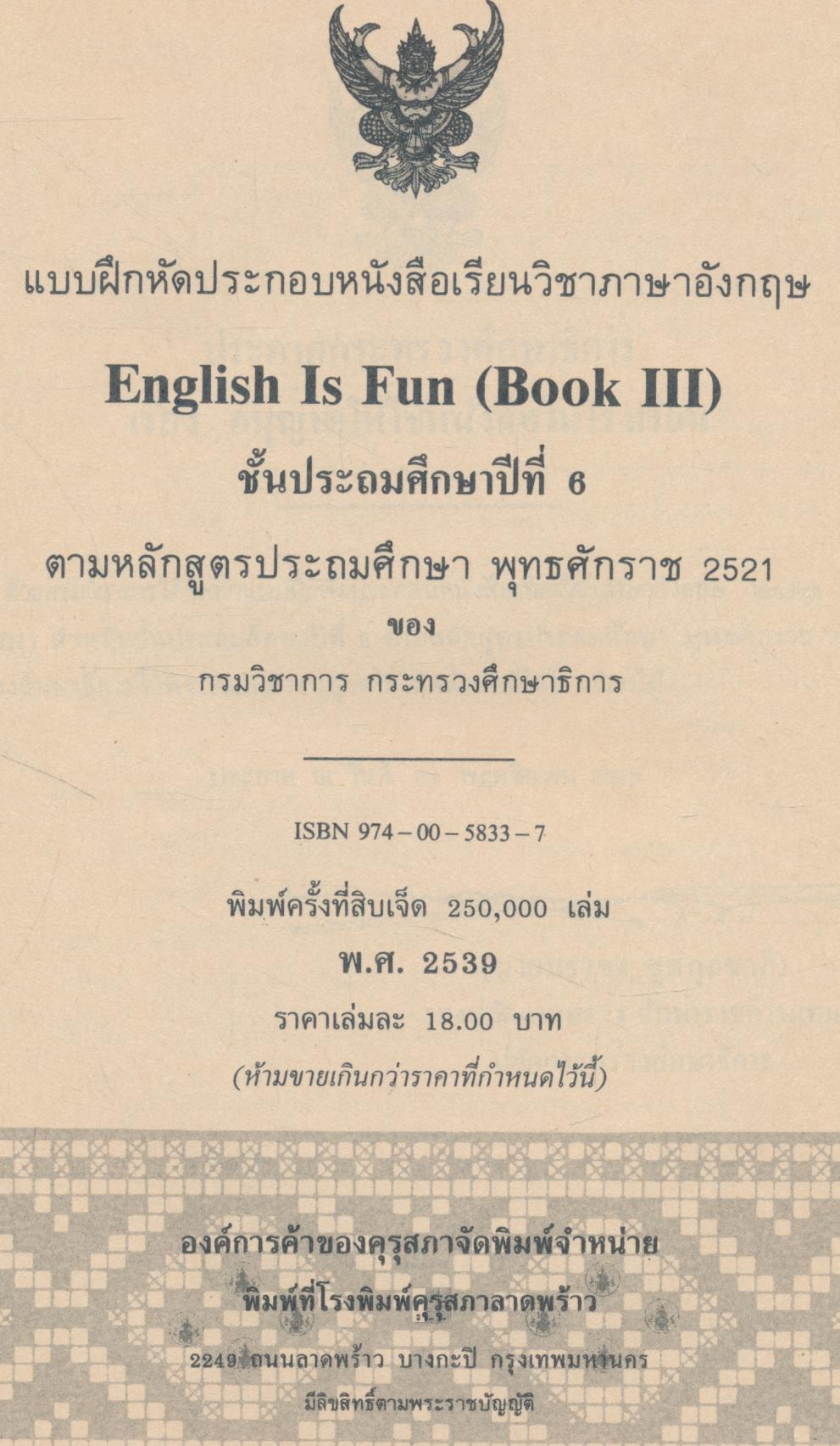 PRACTICE BOOK ENGLISH IS FUN BOOK 3 ชั้นประถมศึกษาปีที่ 6