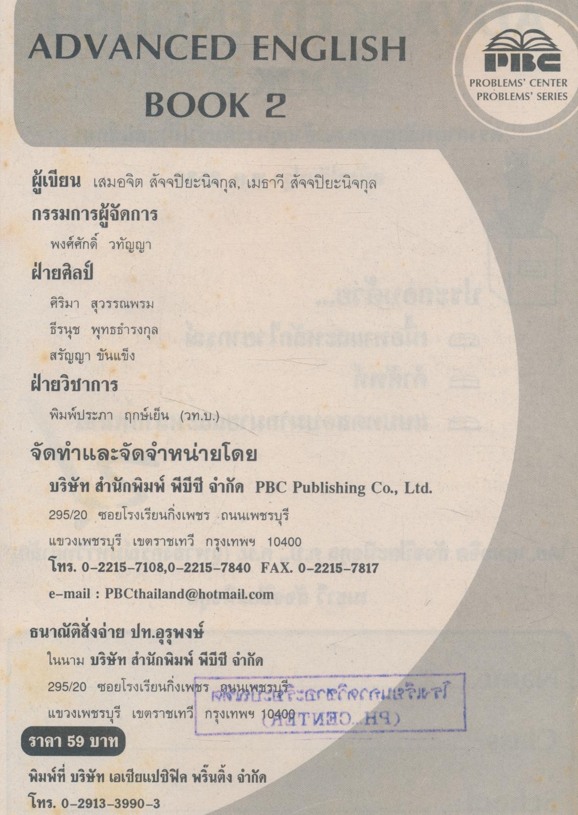 ADVANCED ENGLISH BOOK 2 ระดับชั้นประถมศึกษา