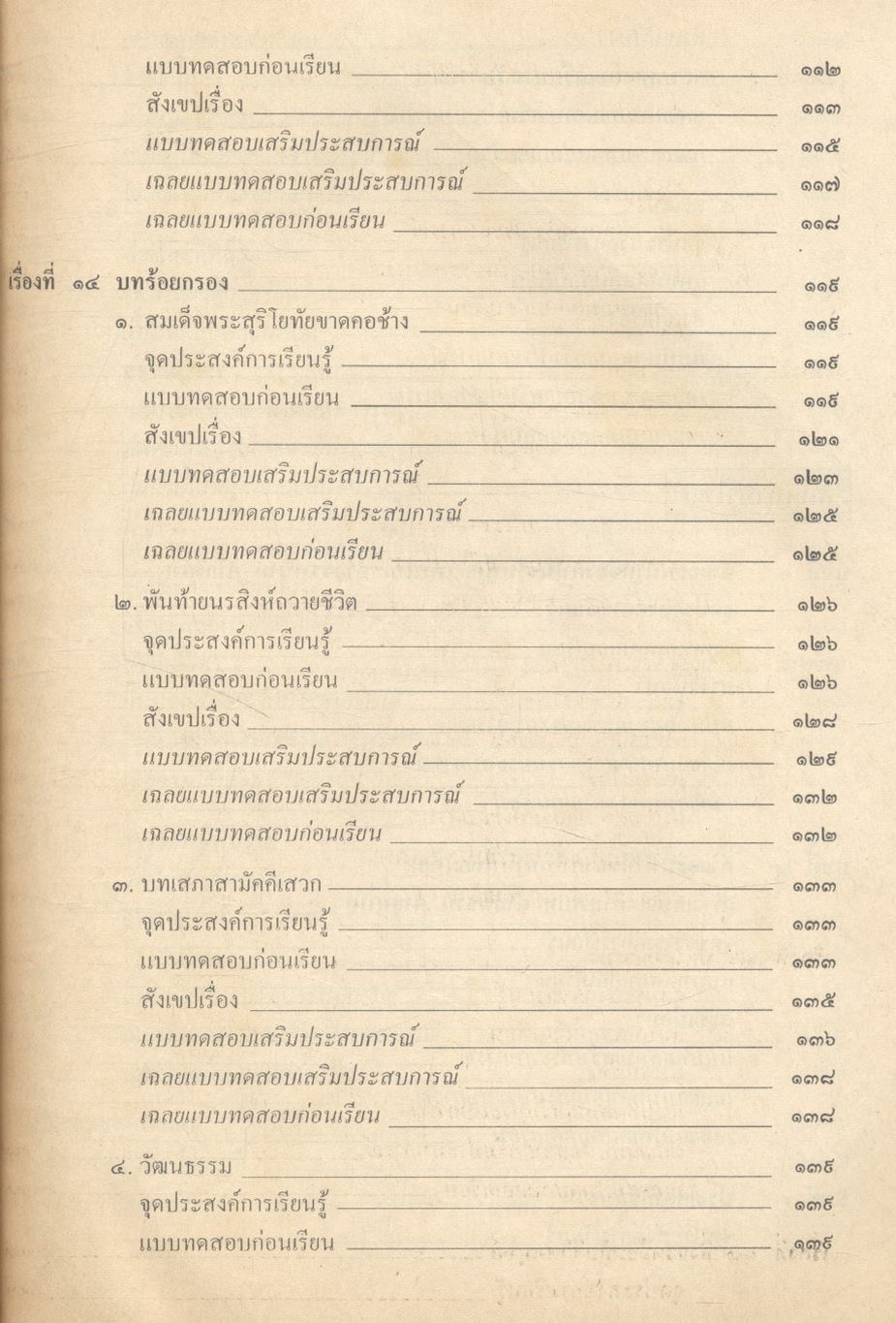 คู่มือภาษาไทย๒ ท ๒๐๓ ท ๒๐๔ มัธยมศึกษาปีที่ ๒