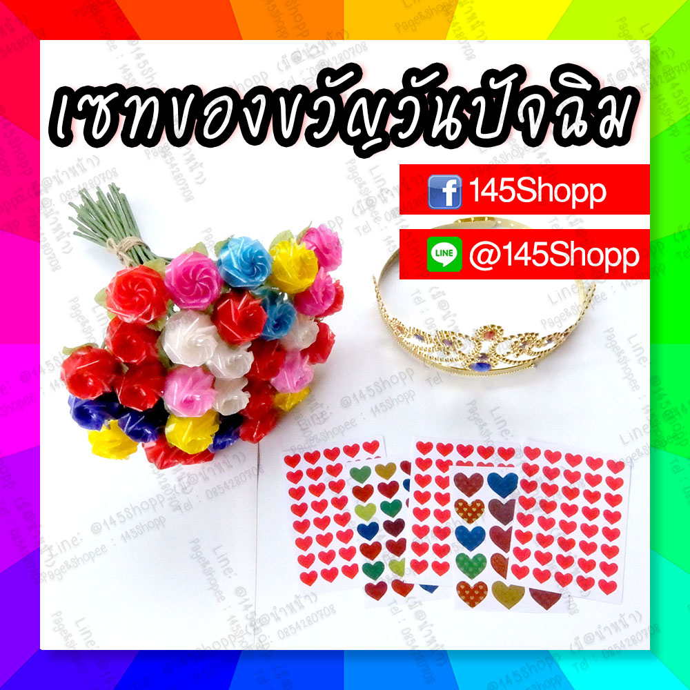 เซทของขวัญวันปัจฉิม ราคา 200 บาท ปัจฉิม ของขวัญวันปัจฉิม ของปัจฉิม