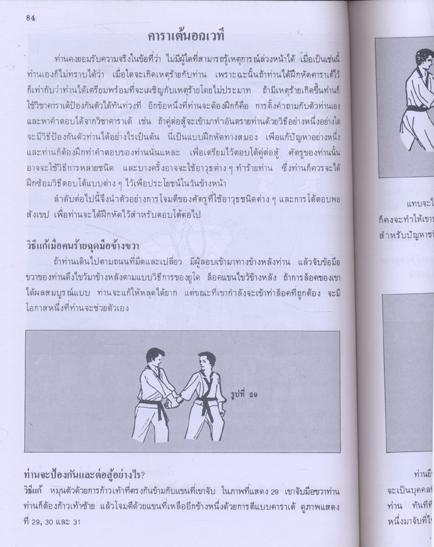 คู่มือยูโด และ คาราเต้ เรียนด้วยตนเอง
