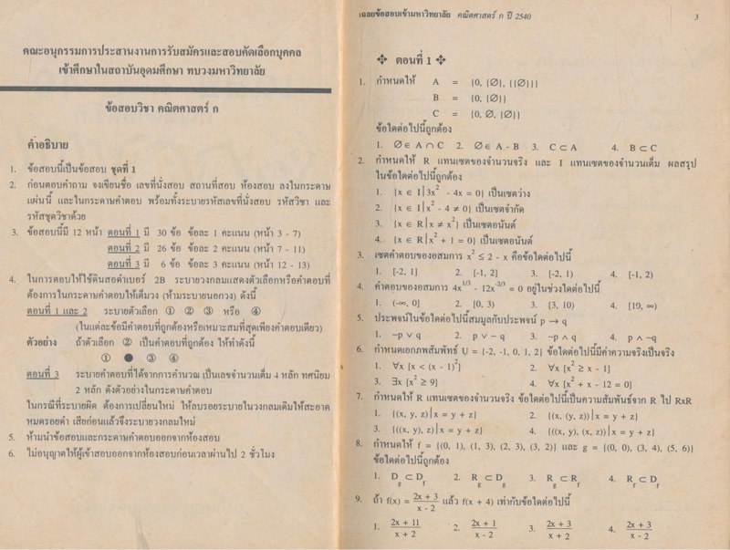 เฉลยข้อสอบ ENTRANCE คณิตศาสตร์ ก รวมข้อสอบ ENTRANCE หลายพ.ศ-2540