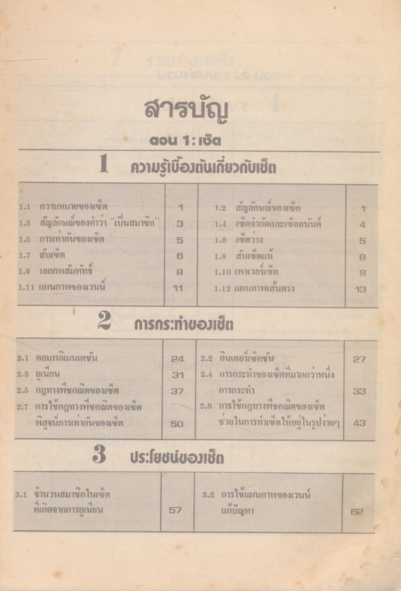 คณิตศาสตร์แผนใหม่ 1