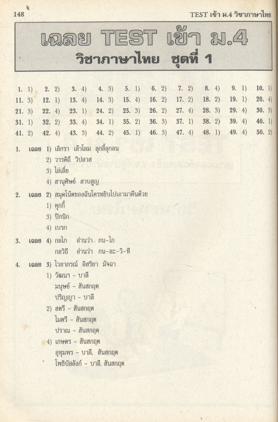 TEST เข้า ม.4 วิชา ภาษาไทย