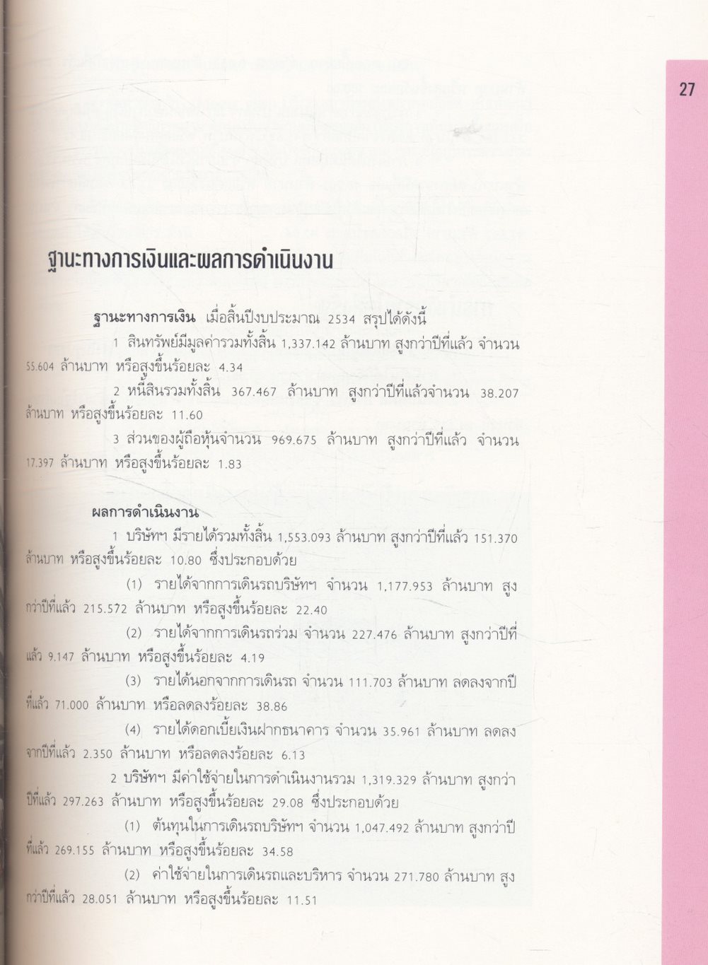 หนังสือที่ระลึก ครบรอบ 62 ปี แห่งวันสถาปนา บริษัทขนส่ง จำกัด