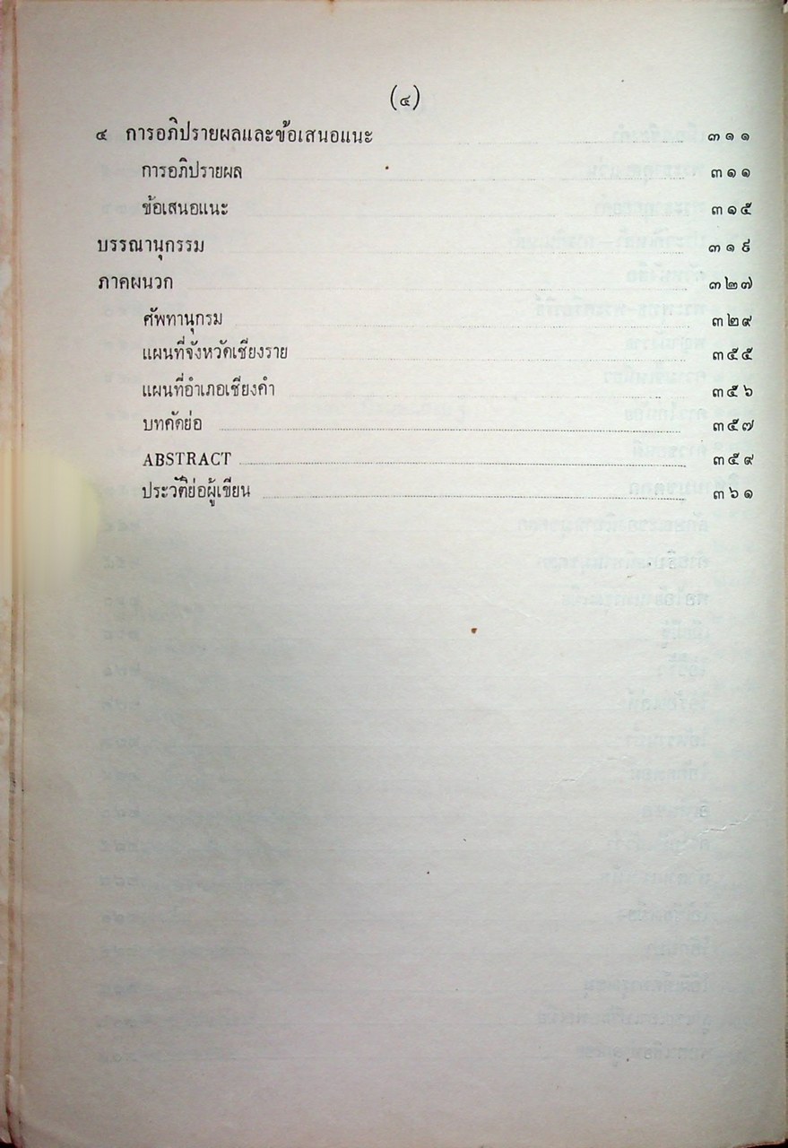 วรรณกรรมไทยลื้อ