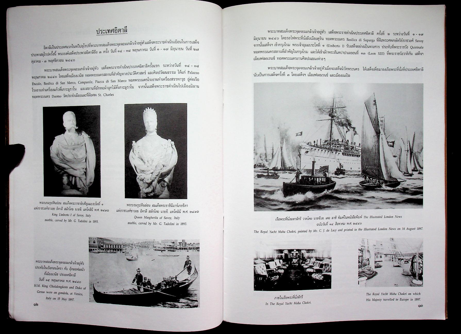 ๑๐๐ ปี พระบาทสมเด็จพระจุลจอมเกล้าเจ้าอยู่หัว เสด็จประพาสยุโรป พ.ศ. ๒๔๔๐-๒๕๔๐