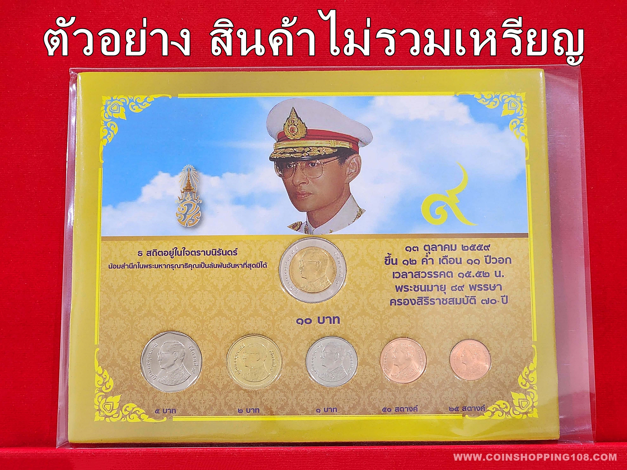แผงใส่เหรียญ ครบชุดหมุนเวียนประจำปี 10-5-2-1-50-25 สต มีให้เลือกสามสี สีแดง สีเหลือง สีน้ำเงิน
