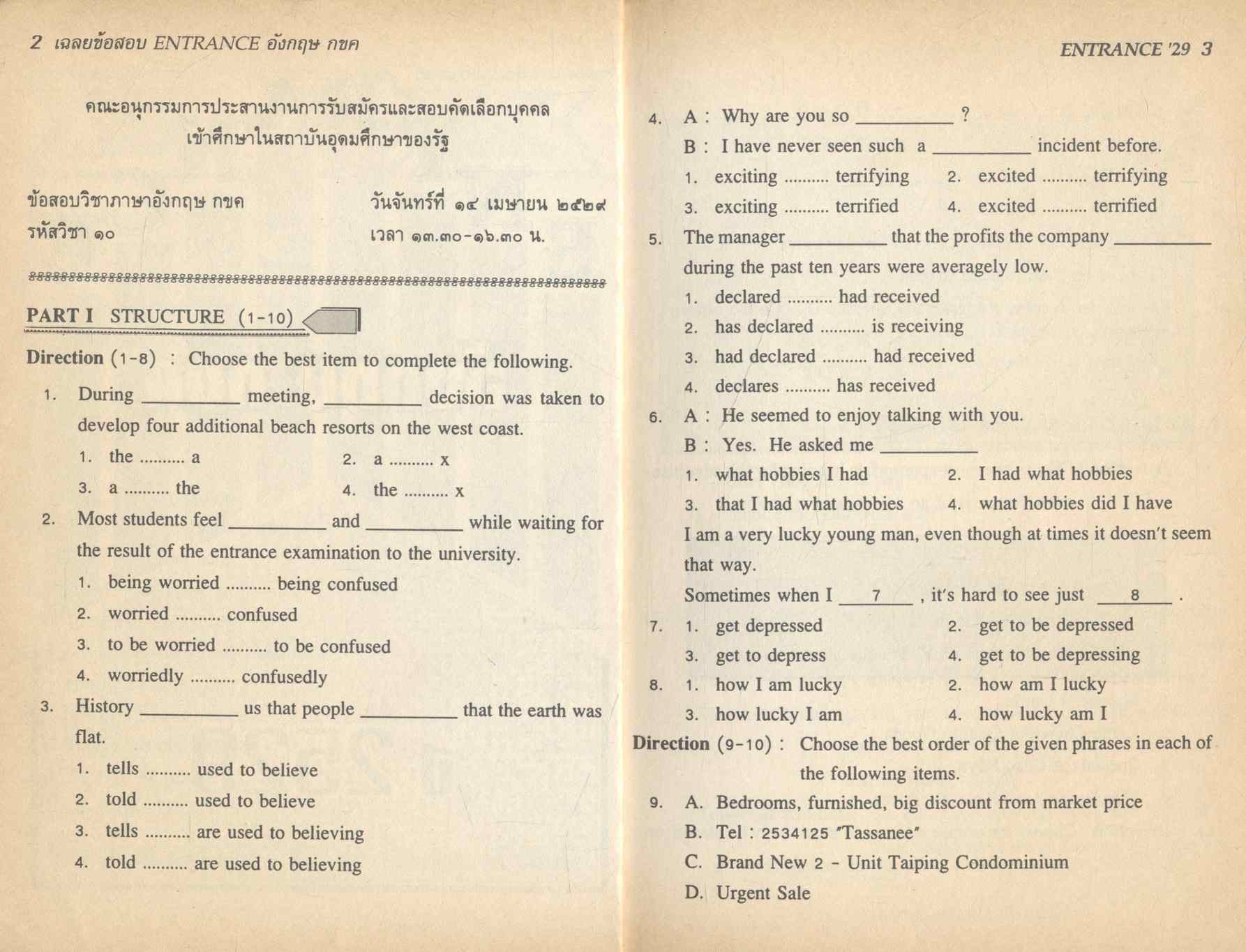 เฉลยข้อสอบ ENTRANCE อังกฤษ กขค (ปี พ.ศ.2529-ปัจจุบัน)