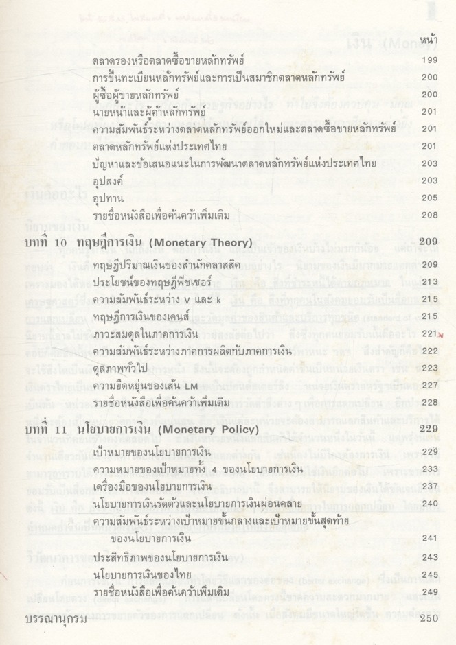 การเงินและการธนาคาร