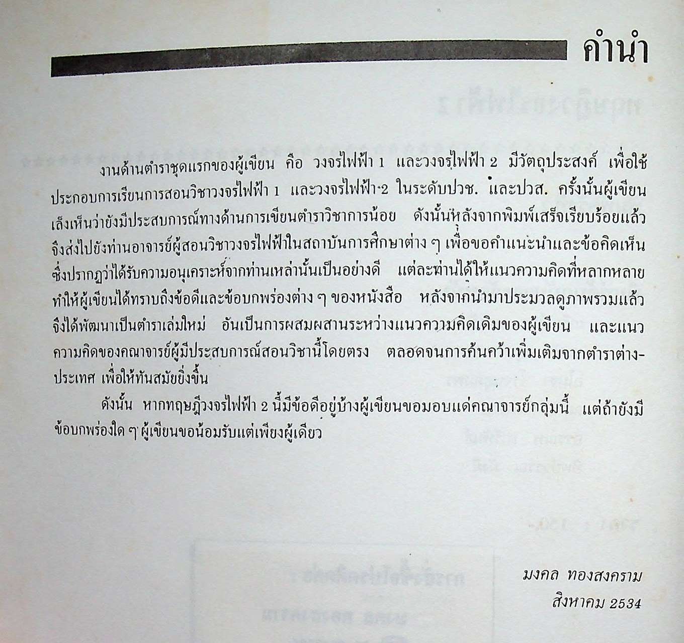 ทฤษฎีวงจรไฟฟ้า 2