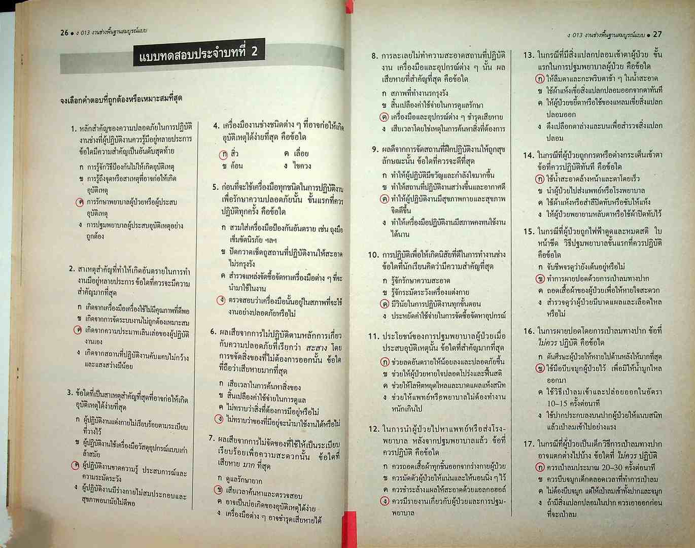 คู่มือครูเฉลย หนังสือเรียนสมบูรณ์แบบ งานช่างพื้นฐาน สมบูรณ์แบบ รายวิชา ง 013 งานช่างพื้นฐาน ชั้นมัธยมศึกษาปีที่ 1-2