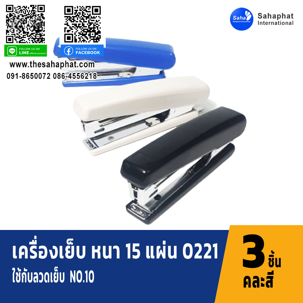 เครื่องเย็บกระดาษเบอร์ 10 เย็บ15 แผ่น (แพ็ค 3 ชิ้น) แม็ค แม็ก แม็กเย็บกระดาษ