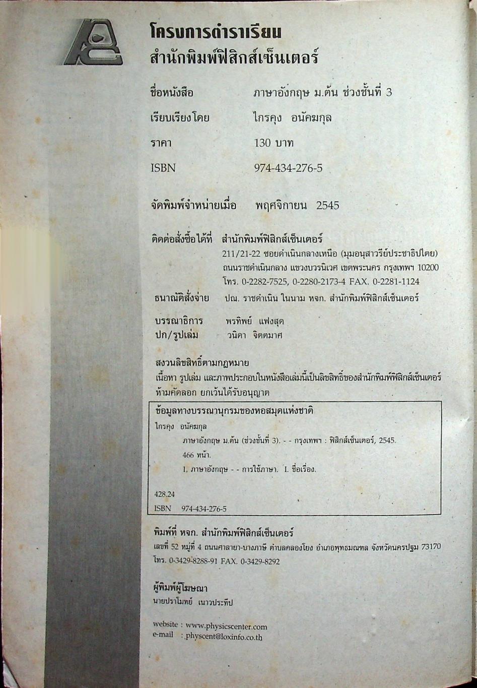 คู่มือเตรียมสอบ ภาษาอังกฤษ ม.ต้น Intensive English Course for M.1-2-3 ช่วงชั้นที่ 3