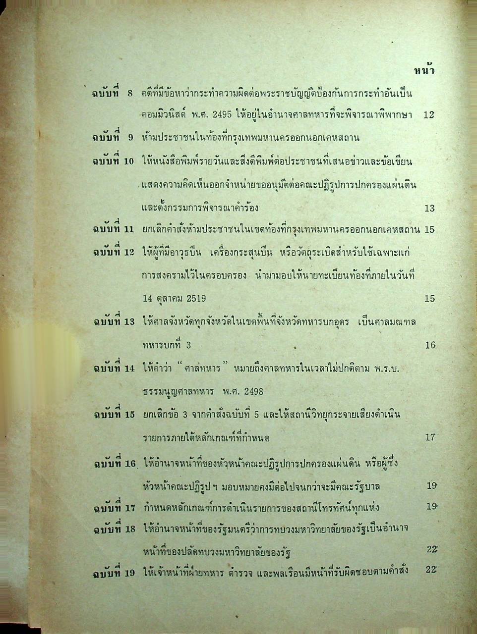 คำสั่งคณะปฏิรูปการปกครองแผ่นดินและรัฐธรรมนูญแห่งราชอาณาจักรไทย พุทธศักราช ๒๕๑๙