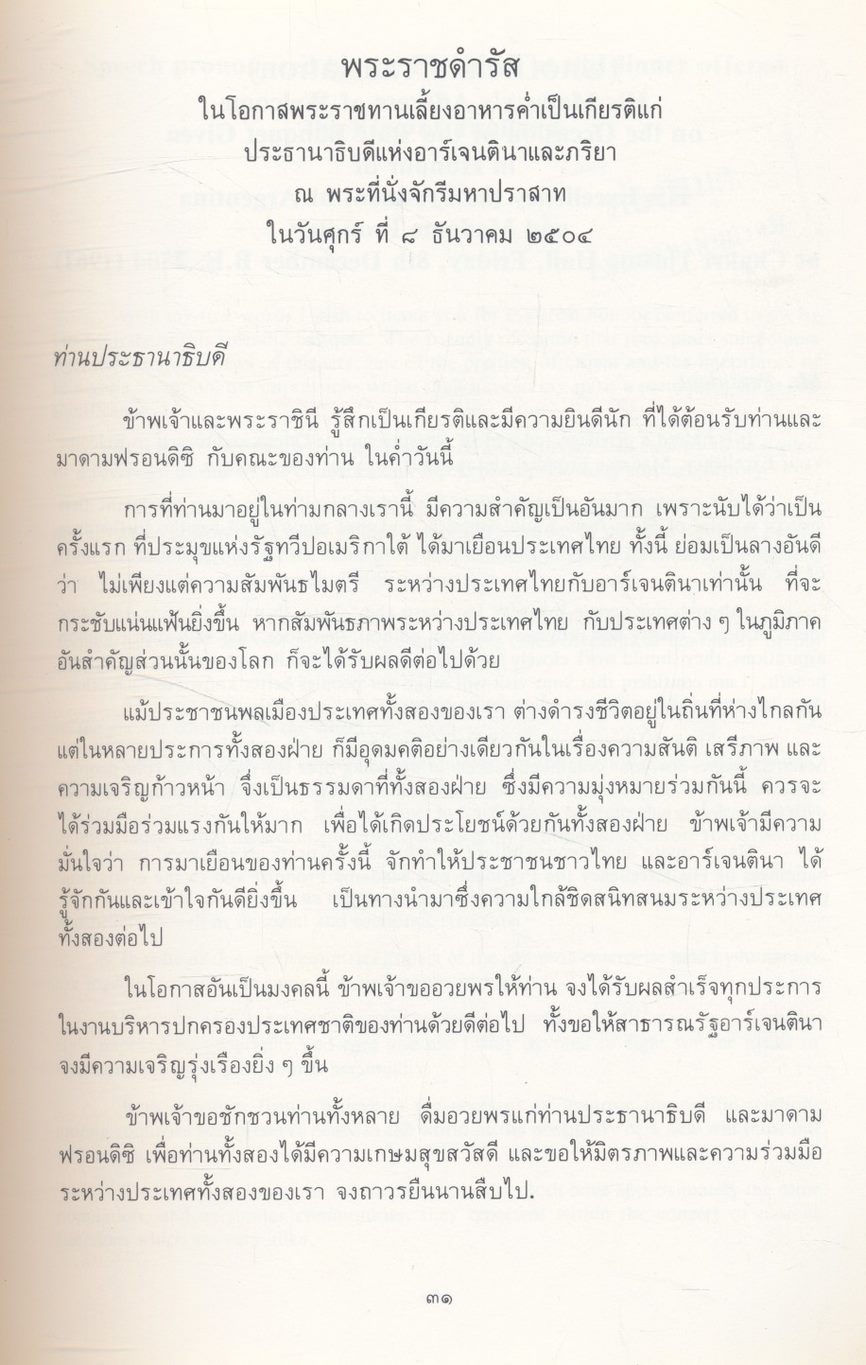 พระราชดำรัสและสุนทรพจน์ตอบ