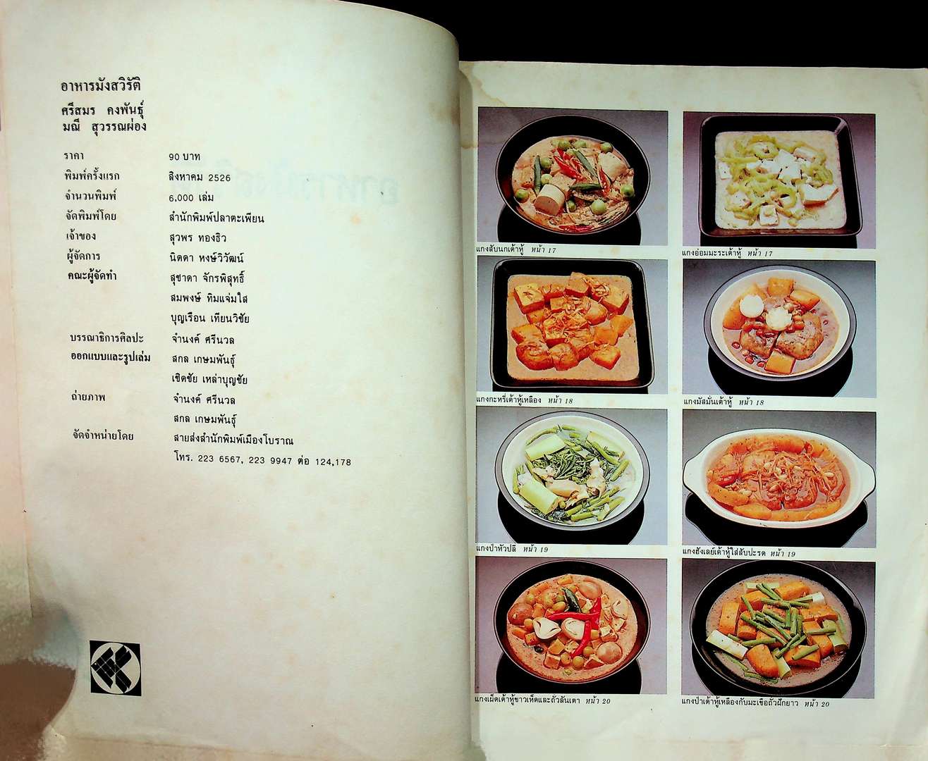 อาหารมังสวิรัติ