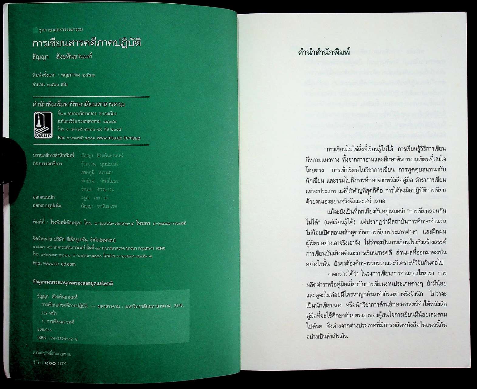 การเขียนสารคดีภาคปฏิบัติ