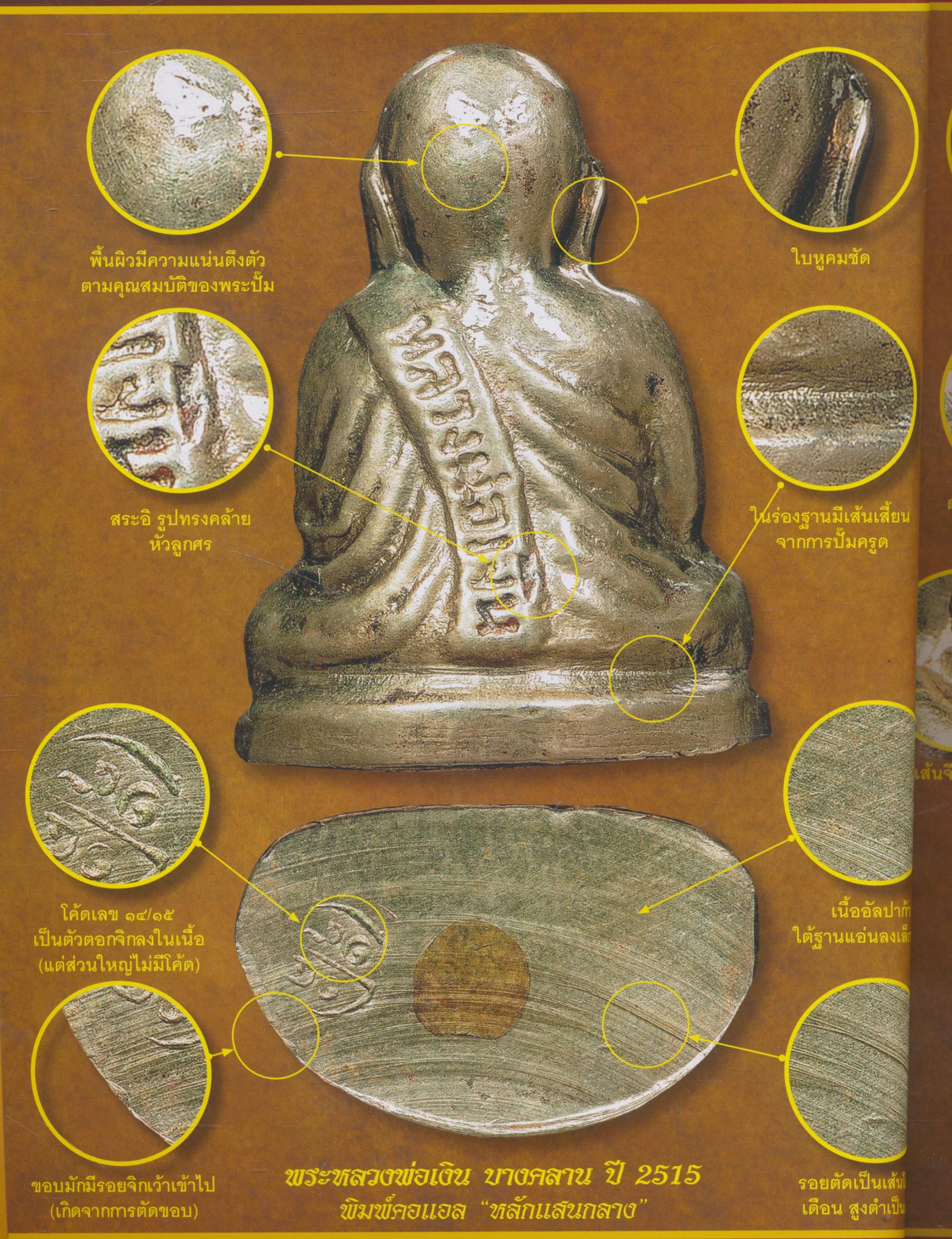 หลวงพ่อเงิน 15