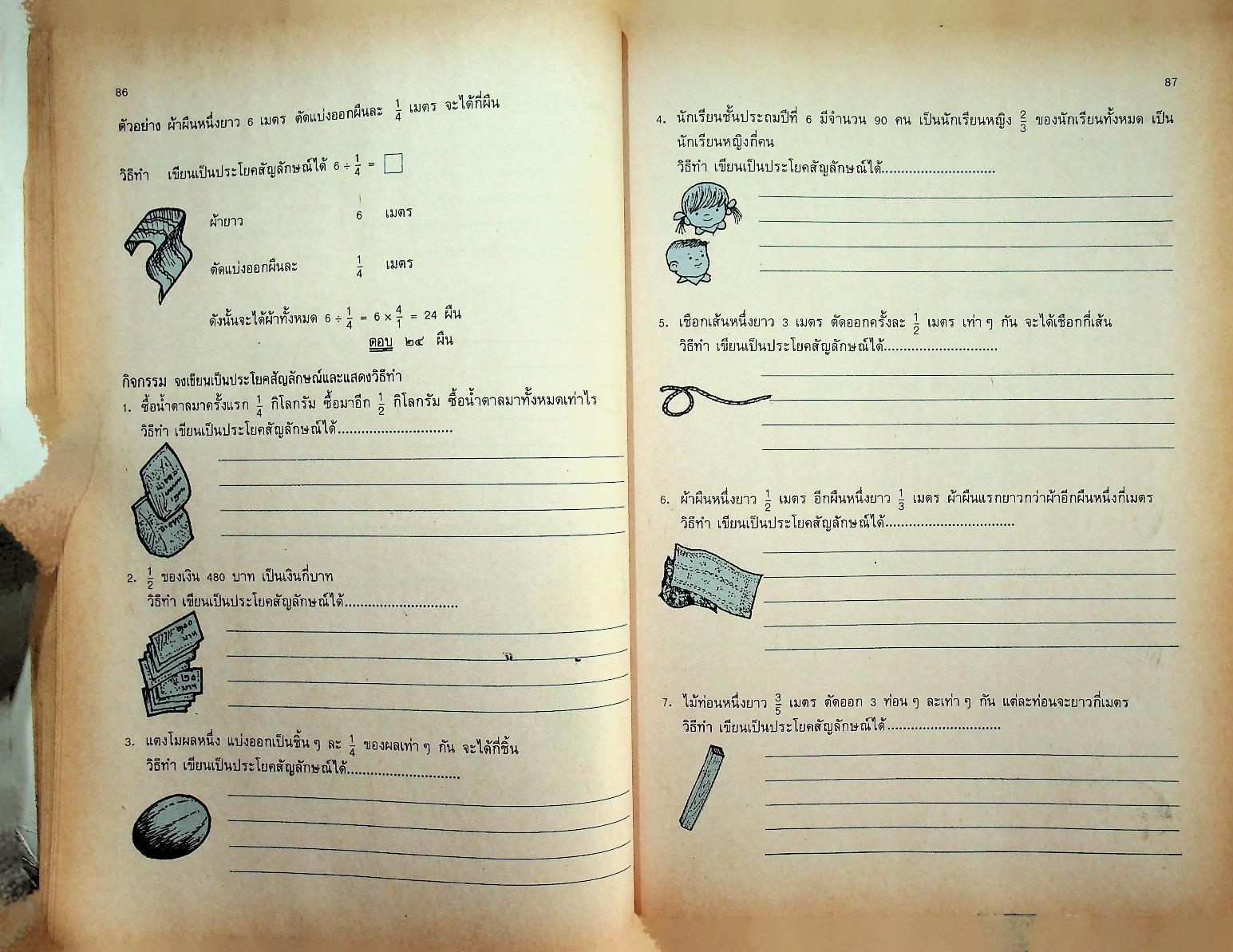 หนังสือเสริมประสบการณ์ ระดับประถมศึกษา กลุ่มทักษะคณิตศาสตร์ ชั้นประถมศึกษาปีที่ ๖