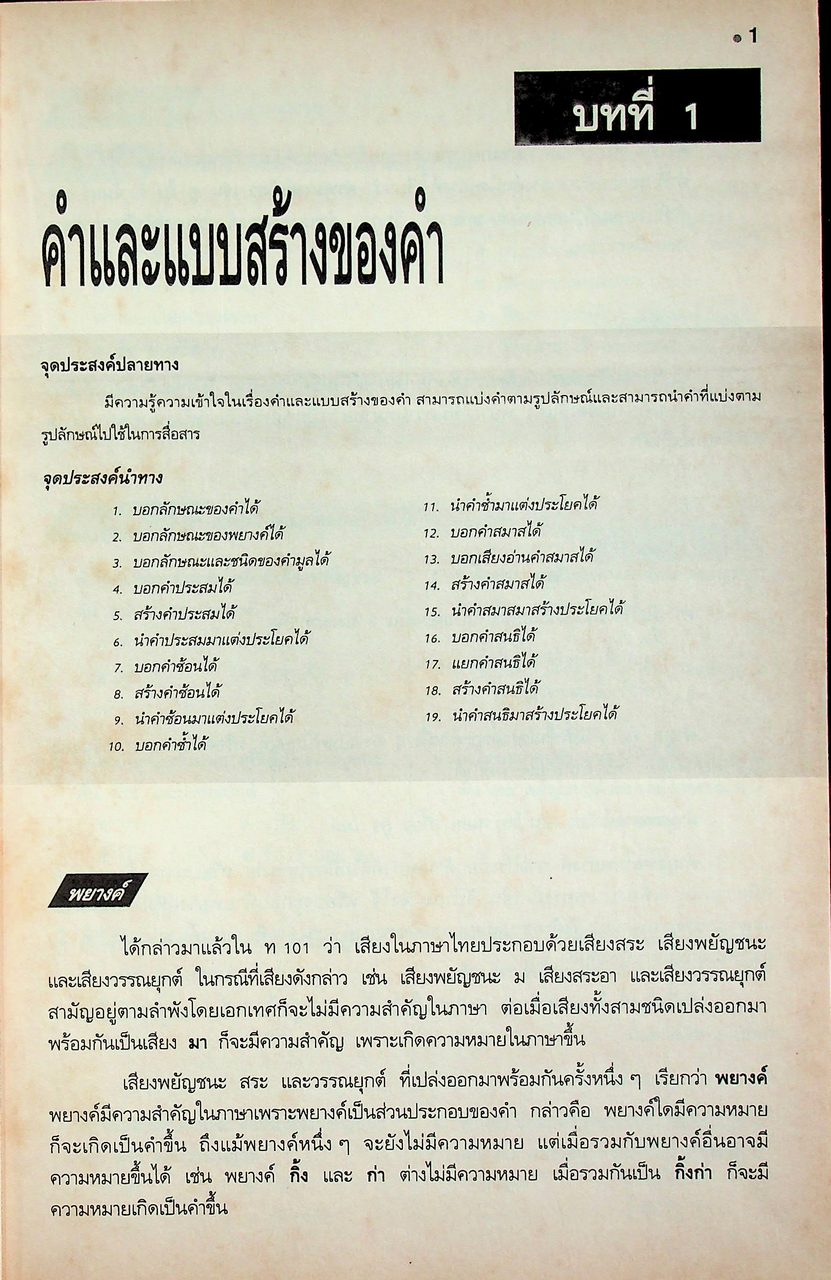 คู่มือครู-เฉลย หนังสือเรียน ภาษาไทย หลักภาษา การใช้ภาษา การพิจารณาหนังสือ ท ๓๐๕ - ท ๓๐๖ สำหรับชั้นมัธยมศึกษาปีที่ ๓