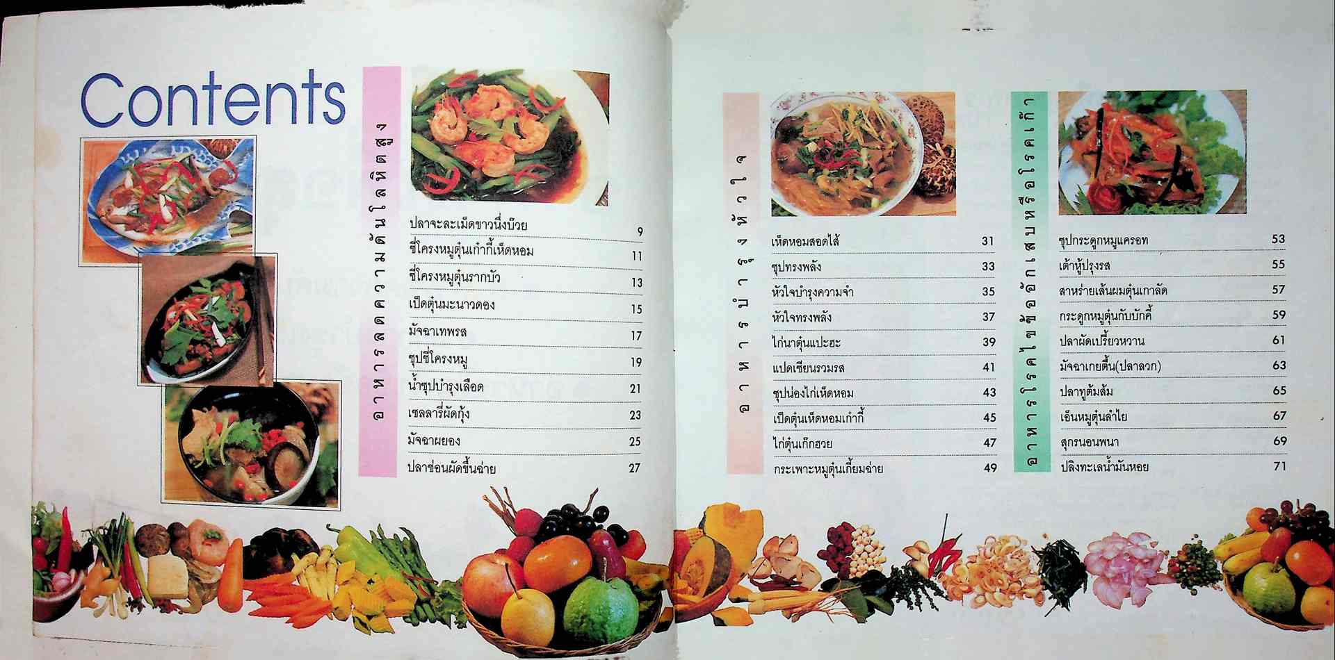 30 สูตรอาหารเพื่อสุขภาพ ชุดที่ 2 ทำกินได้ ทำขายรวย