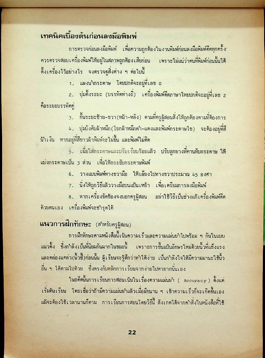 พิมพ์ดีดไทย 1-2