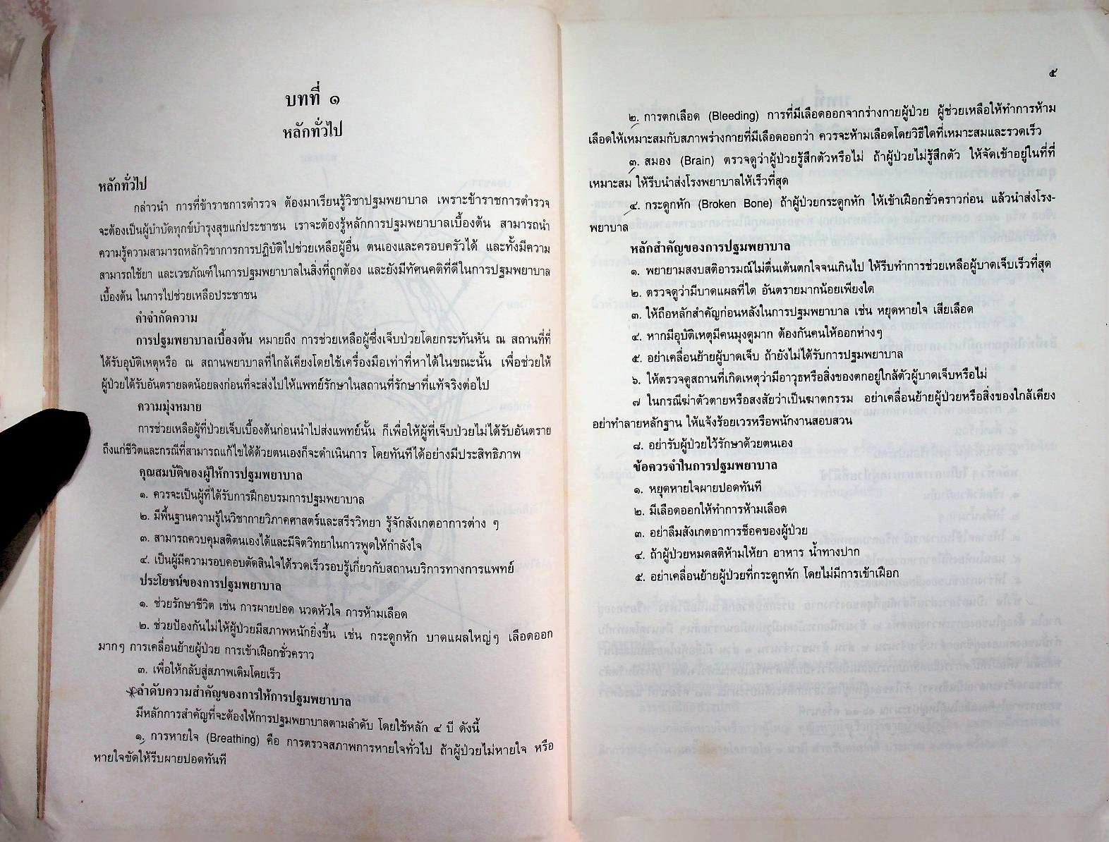 คู่มือตำรวจ เล่ม ๓