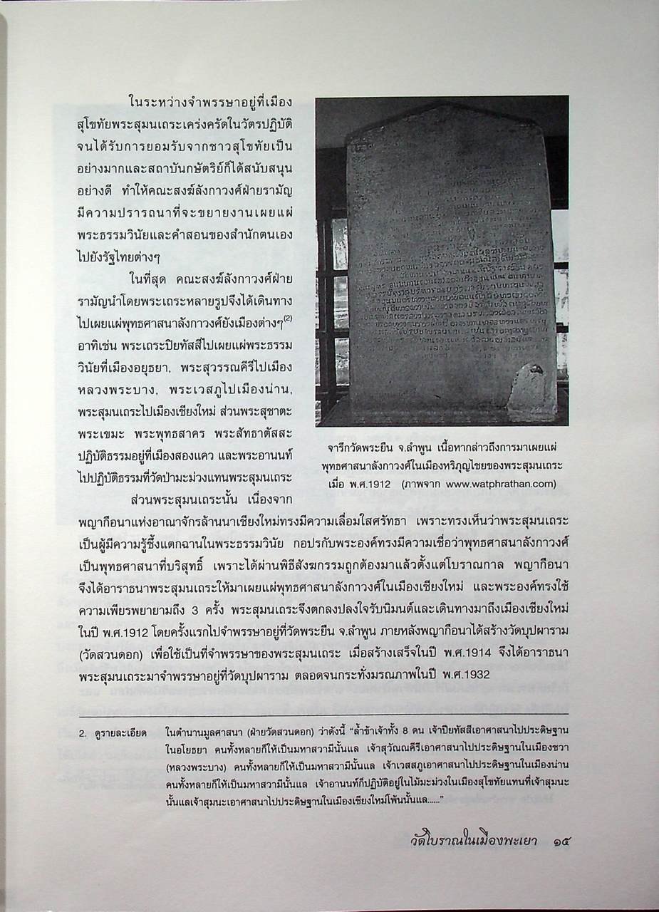 วัดโบราณในเมืองพะเยา