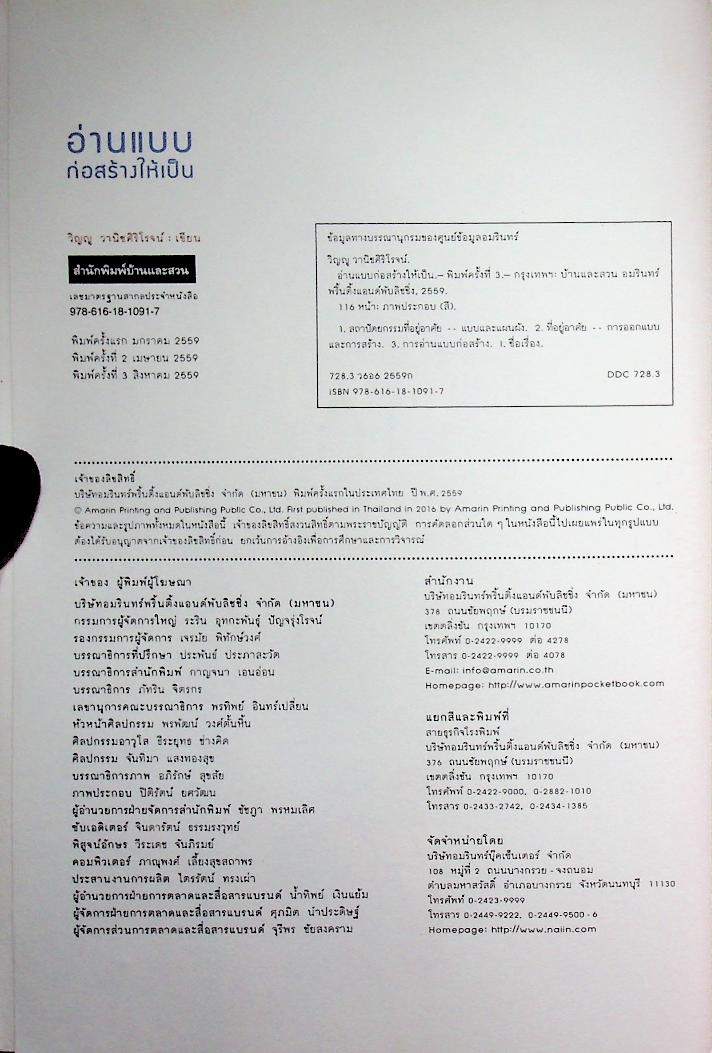 อ่านแบบก่อสร้างให้เป็น