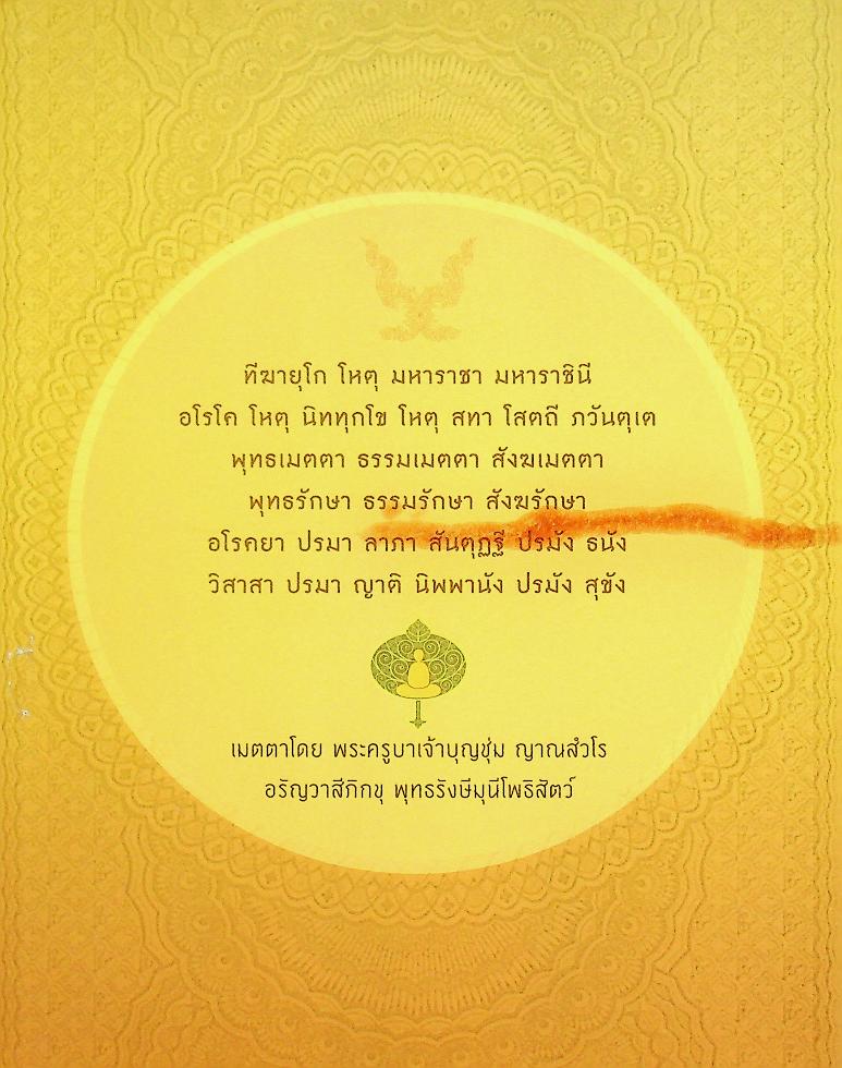 ธรรมเมตตา วันพ่อแห่งชาติ