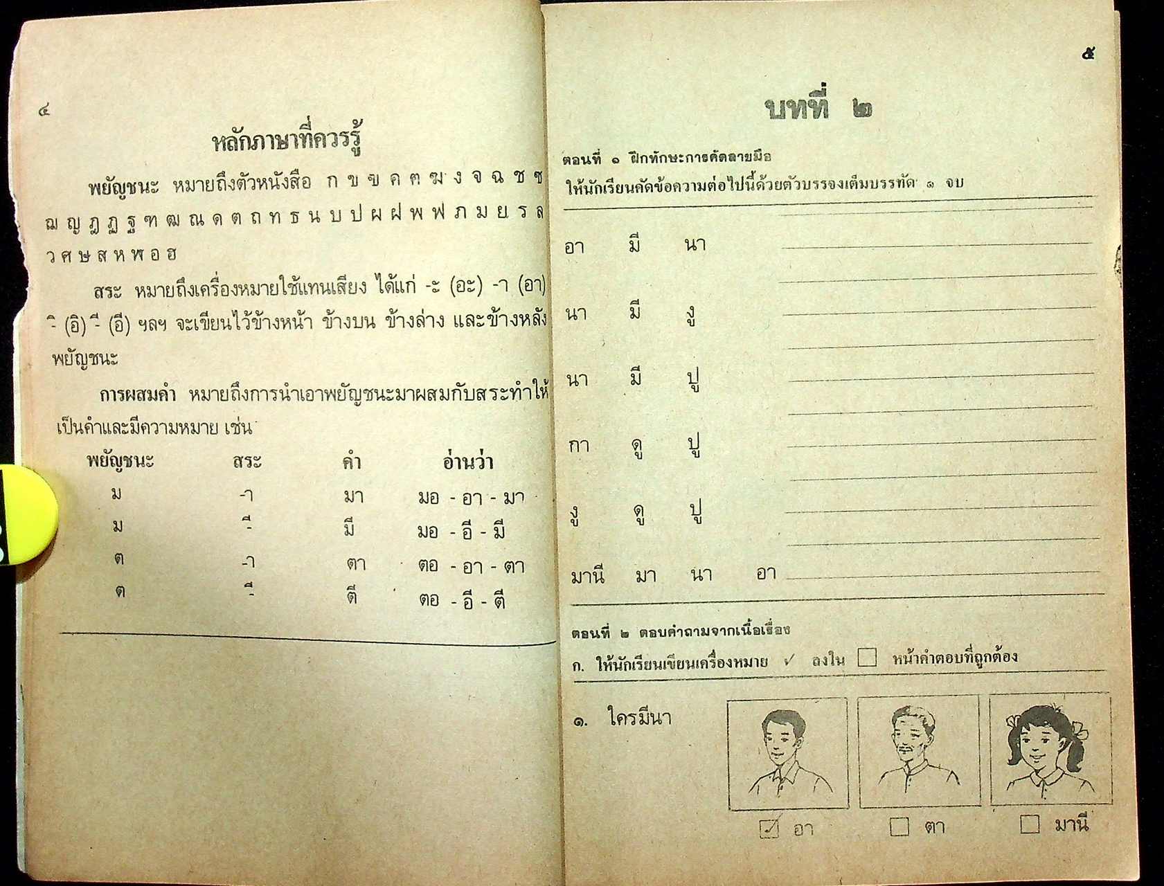 คู่มือสำหรับครูผู้สอน หนังสือมาตรฐาน ภาษาไทย ชั้นประถมศึกษาปีที่ ๑