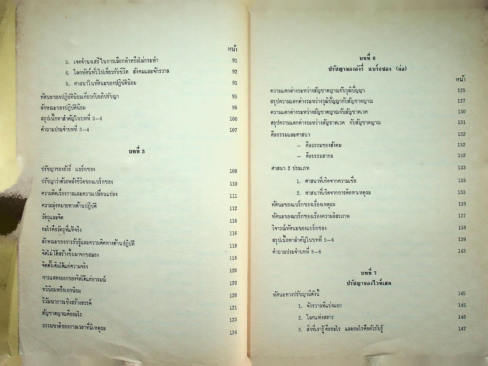 ปรัชญาตะวันตกร่วมสมัย 2