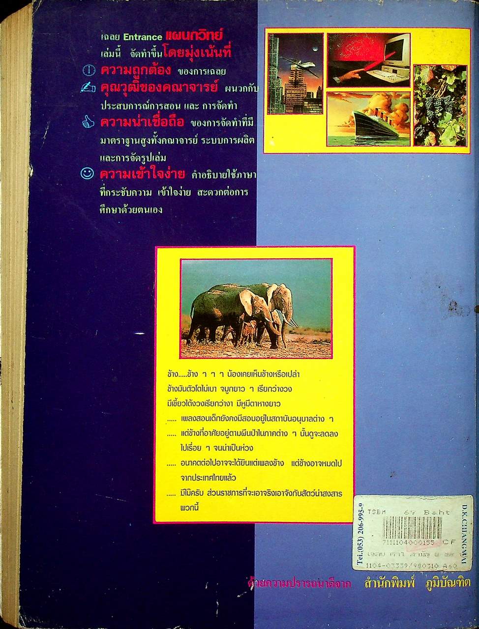 เฉลยข้อสอบเข้ามหาวิทยาลัย ENTRANCE สามัญ 1 พ.ศ.2531-2540 ฉบับรวม 10 พ.ศ.