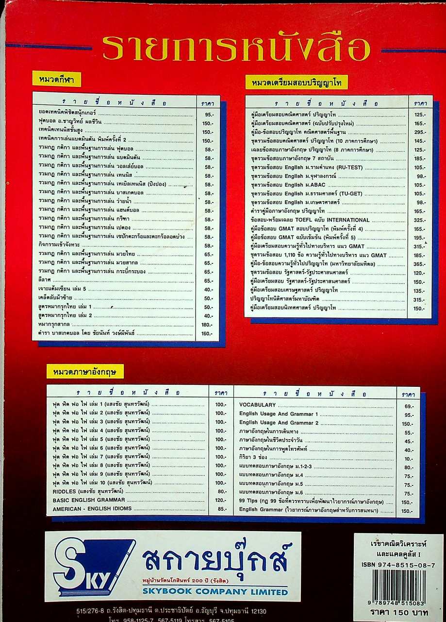 เรขาคณิตวิเคราะห์และแคลคูลัส I