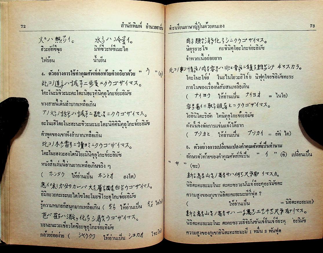 ตำราเรียน ภาษาญี่ปุ่น ด้วยตนเอง