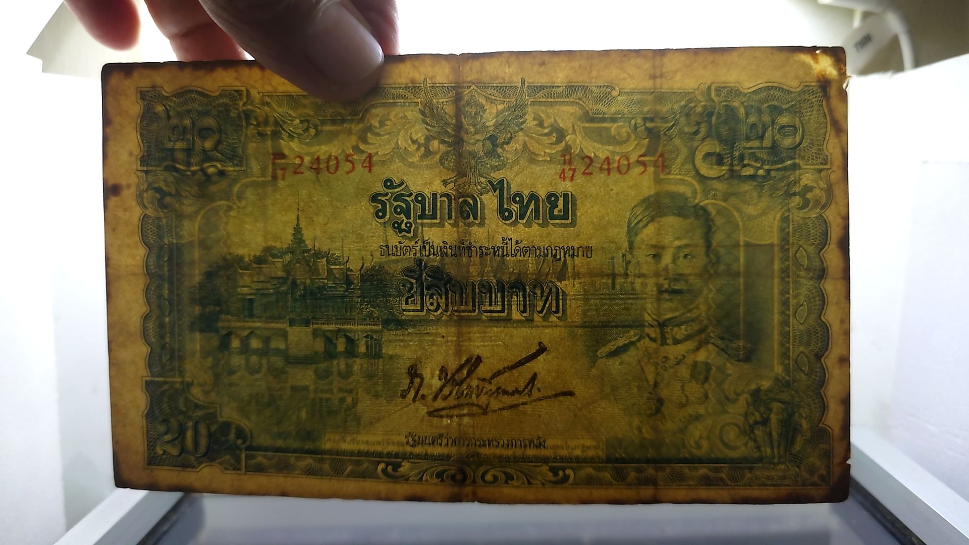 ธนบัตร 20 บาท แบบ 5 รุ่น 3 รัชกาลที่8 พ.ศ.2487 ผ่านใช้ มีซ่อมขอบ