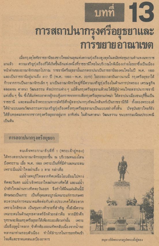 คู่มือครู-เฉลย แบบฝึกหัด หนังสือเรียนสังคมศึกษา ส ๒๐๔ เพื่อนบ้านของเรา สำหรับชั้นมัธยมศึกษาปีที่ ๒ ภาคเรียนที่ ๒ (ส๒๐๔)