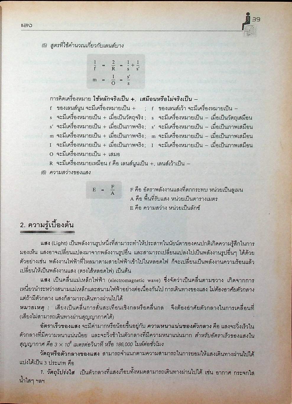 คู่มือ วิทยาศาสตร์คำนวณ ม.ต้น ม.1-ม.2-ม.3
