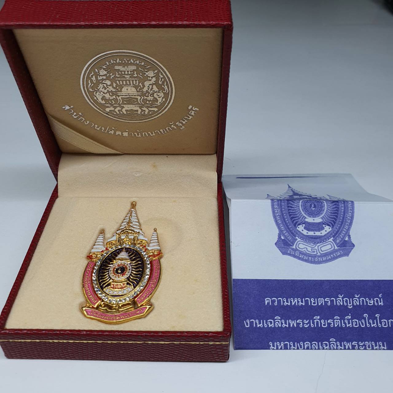 เข็มกลัด เข็มที่ระลึก ตราสัญลักษณ์พระราชพิธีเฉลิมพระชนมพรรษาครบ 80 พรรษา ร9 พร้อมกล่องเดิม ปี2550