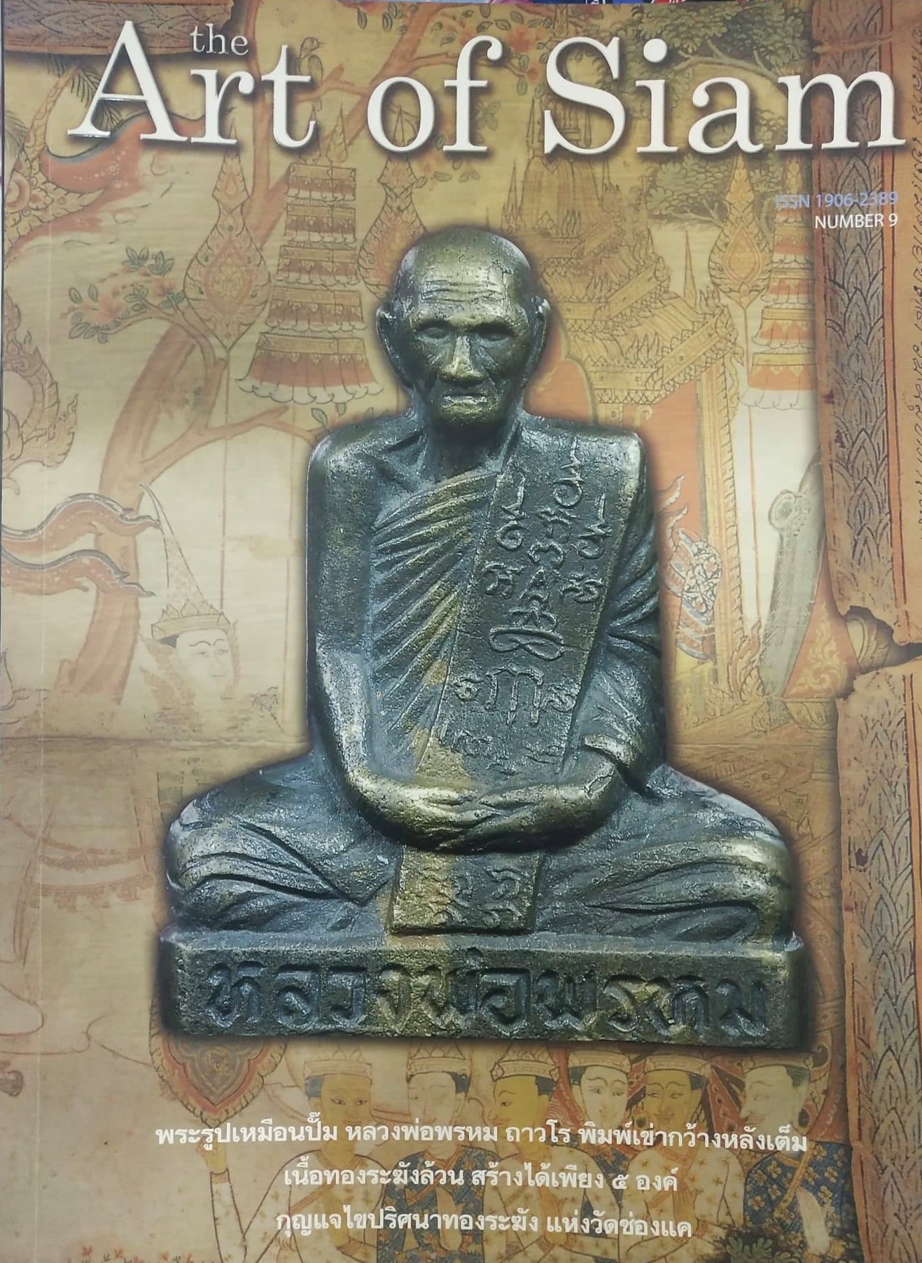 หนังสือ The Art of Siam เล่มที่ 9 (มีรอยปากกา และมีการตัดภาพพระไปครึ่งหน้า)