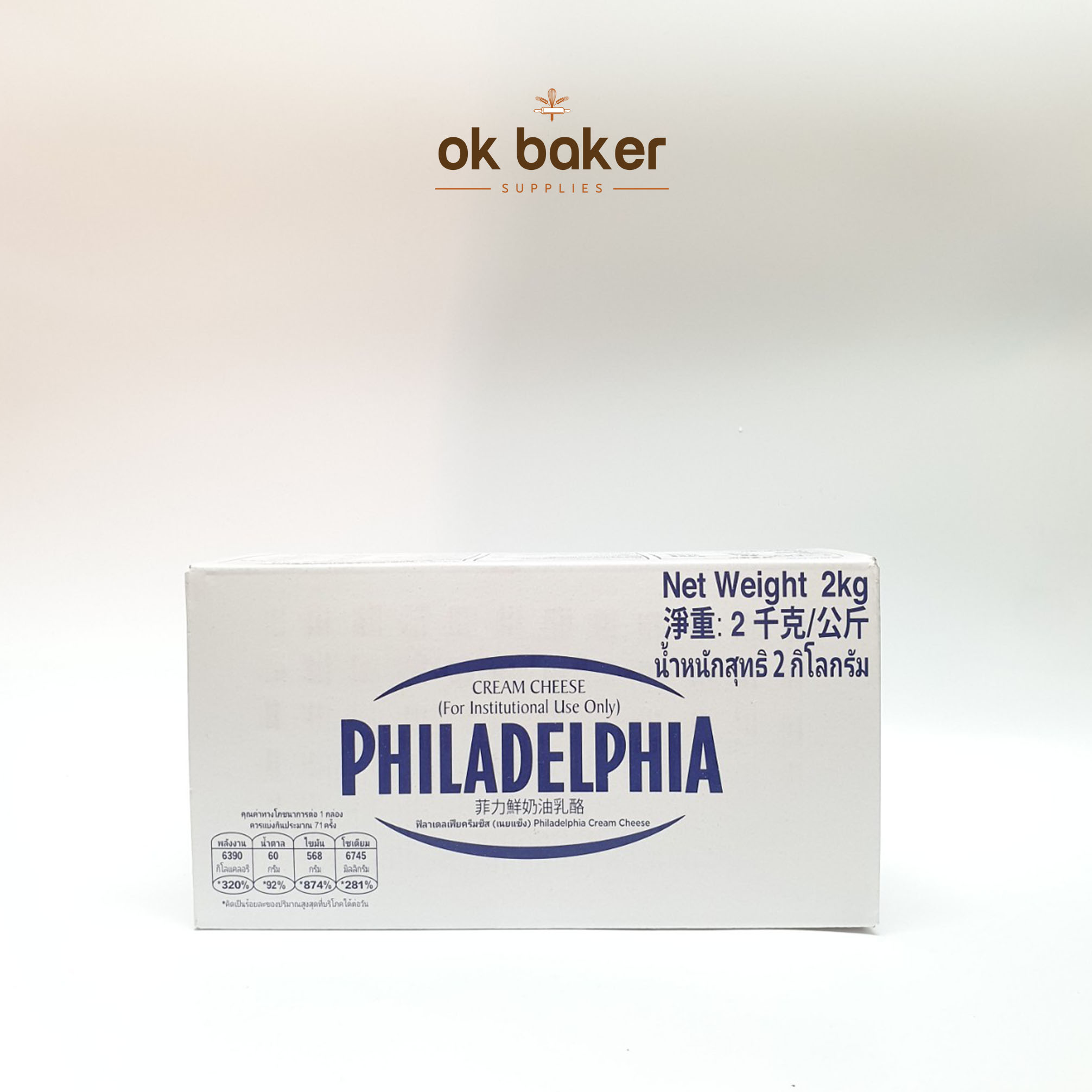 ครีมชีส Philadelphia 2 กก.