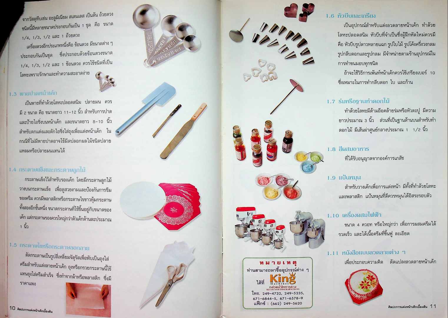 ศิลปะการแต่งหน้าเค้กเบื้องต้น