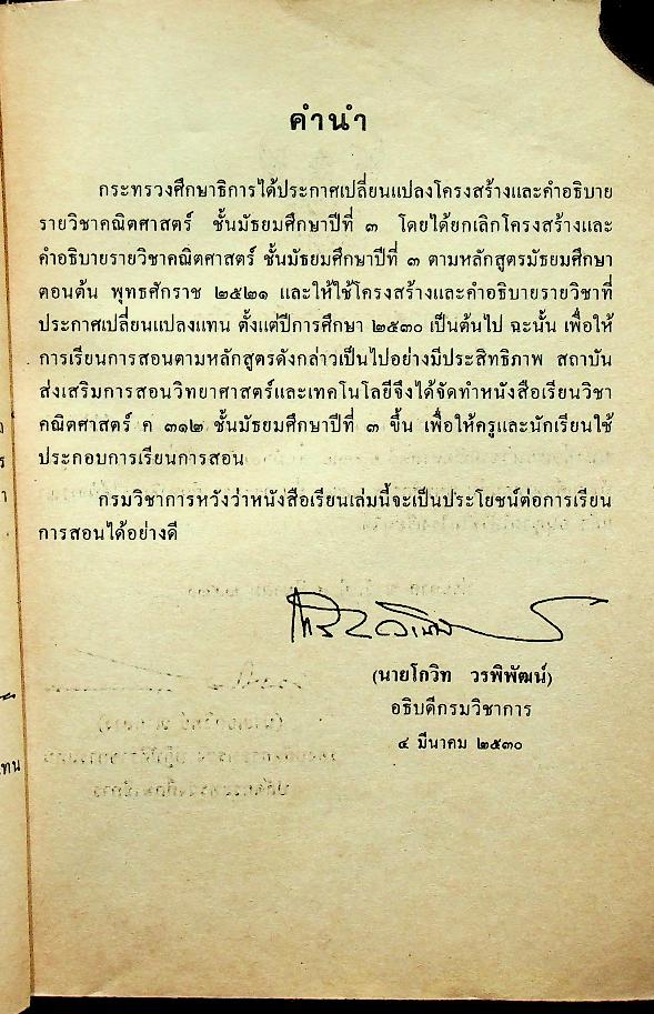 หนังสือเรียน วิชาคณิตศาสตร์ ชั้นมัธยมศึกษาปีที่สาม ค ๓๑๒