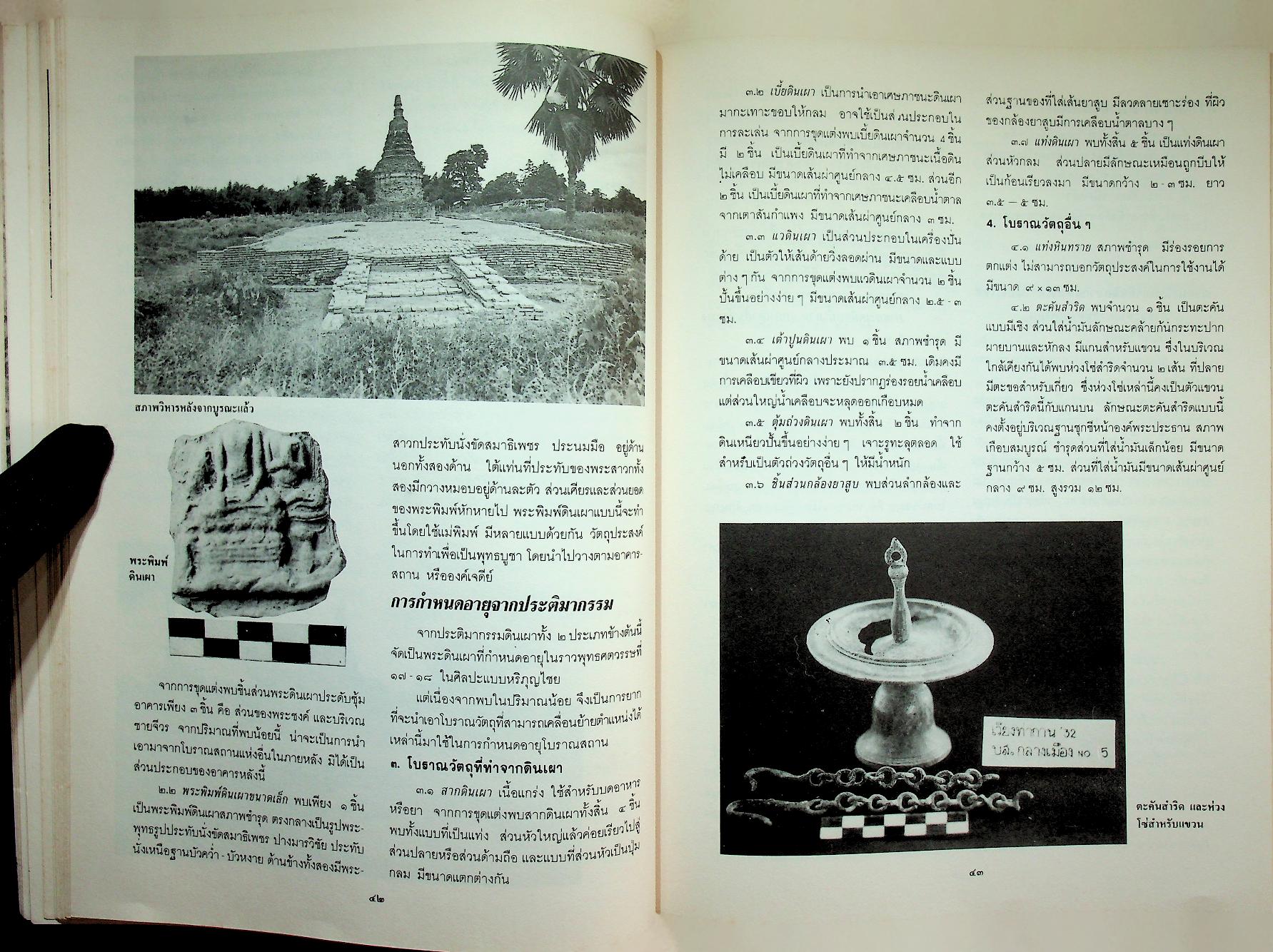 เวียงท่ากาน ๑: รายงานการขุดแต่งศึกษาและบูรณะโบราณสถาน พ.ศ. ๒๕๓๑ - ๒๕๓๒ เล่ม ๑