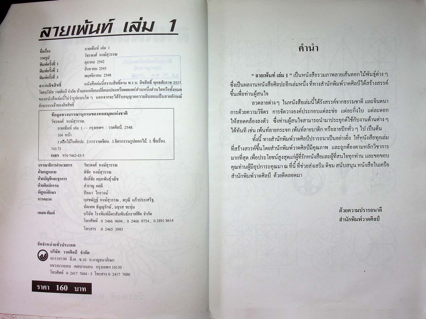 ลายเพ้นท์ เล่ม 1 ชุด ภาพดอกไม้