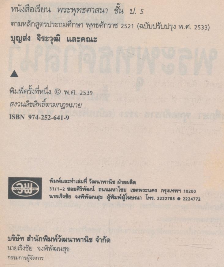 หนังสือเรียน พระพุทธศาสนา ป.5