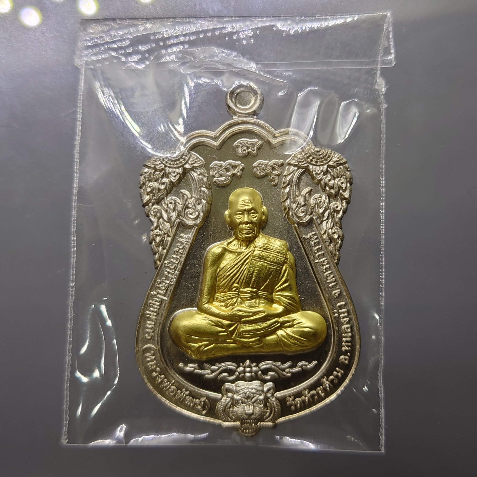 เหรียญมหามงคลบารมี 99 เนื้ออัลปาก้า หน้ากากทองทิพย์ หลวงพ่อพัฒน์ วัดห้วยด้วย โคท 1657 ปี2564 ซีลเดิม