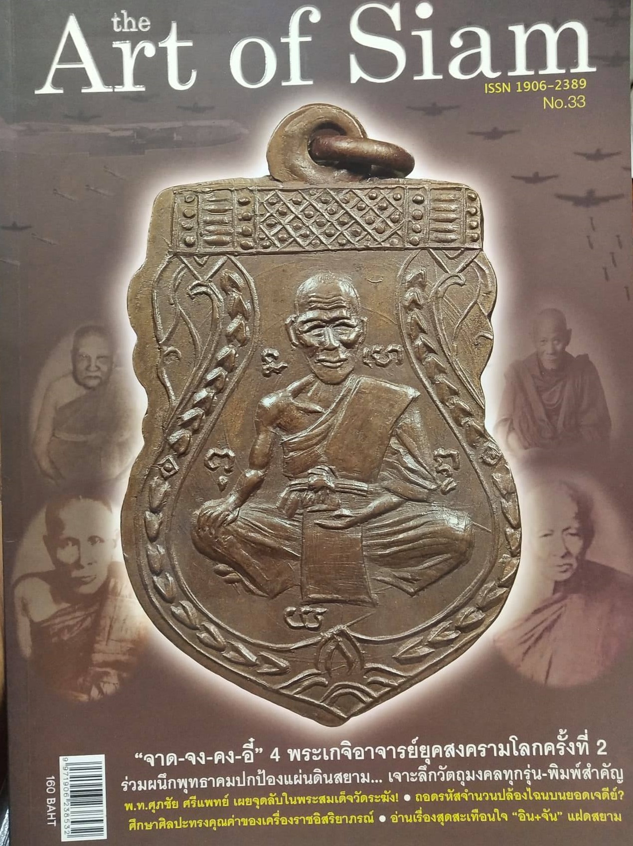 หนังสือ The Art of Siam เล่มที่ 33